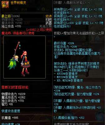 魔道用什么武器？（dnf魔道学者武器）