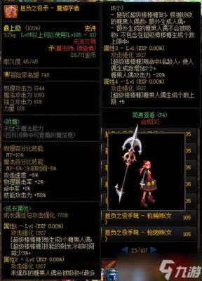 魔道用什么武器？（dnf魔道学者武器）