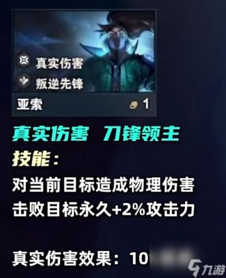 金铲铲s10亚索怎么玩？（lol武器打亚索）