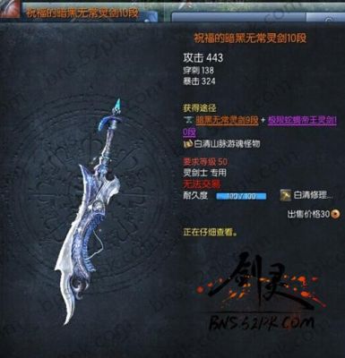 剑灵中武器怎么区分等级的？（剑灵黑龙无常武器）