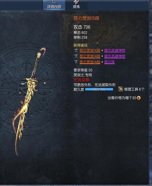 剑灵昆仑剑1段大概多少？（剑灵武器封印）