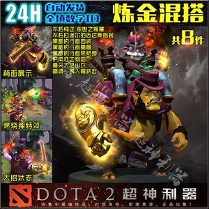 DOTA中炼金术士出什么装备？（炼金术士打武器）