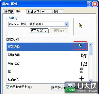 电脑鼠标指针默认速度是多少？（武器鼠标指针下载）