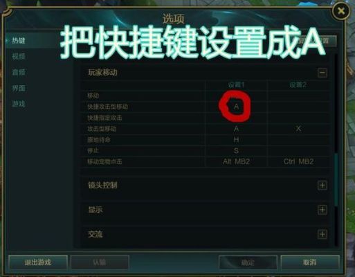 lol装备栏怎么改键？（lol武器更改）