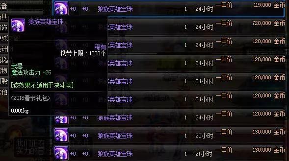 DNF里附魔武器的加攻速的宝珠有哪些？（dnf加武器攻速的宝珠）