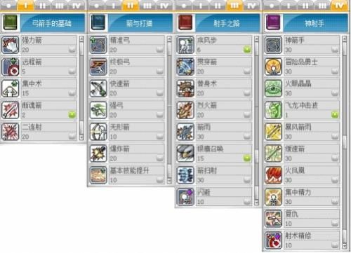 冒险岛枫之传说箭神技能组合？（冒险岛箭神点装武器）