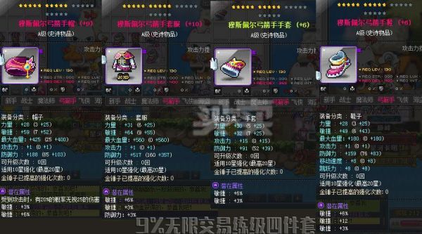 冒险岛枫之传说箭神技能组合？（冒险岛箭神点装武器）