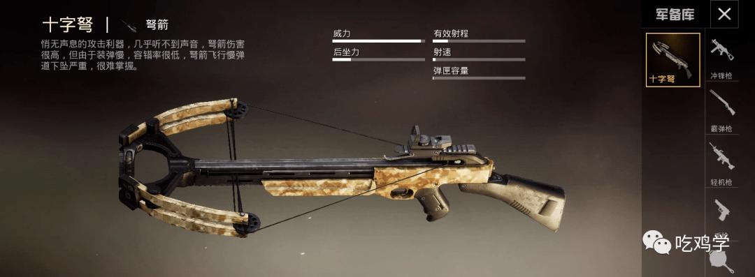 和平精英有几种弓？（wow称手的武器）
