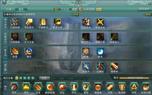剑网3藏剑技能加点以及奇穴选择？（剑网三藏剑怎么切换武器）