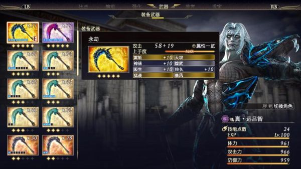 无双大蛇2特别版，最强角色是什么，武器熟悉选什么？（无双大蛇远吕智武器）
