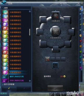星辰结晶有什么用？（剑灵武器圆形宝石孔）