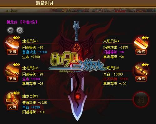 神仙道各职业封灵属性选择心得，封灵洗什么属性好？（剑灵武器开孔后进化）