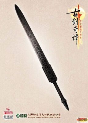 古剑奇谭1怎样获得最厉害武器？（古剑奇谭百里屠苏最强武器）