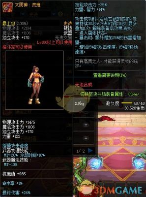 柔道毕业装备选择？（dnf女柔道pk武器）