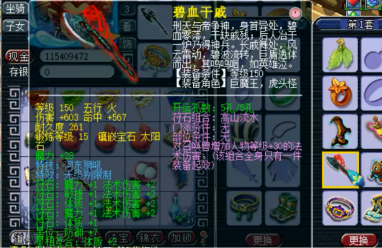 梦幻西游魔王一身装备分别打什么宝石？（梦幻西游魔王武器打什么宝石）