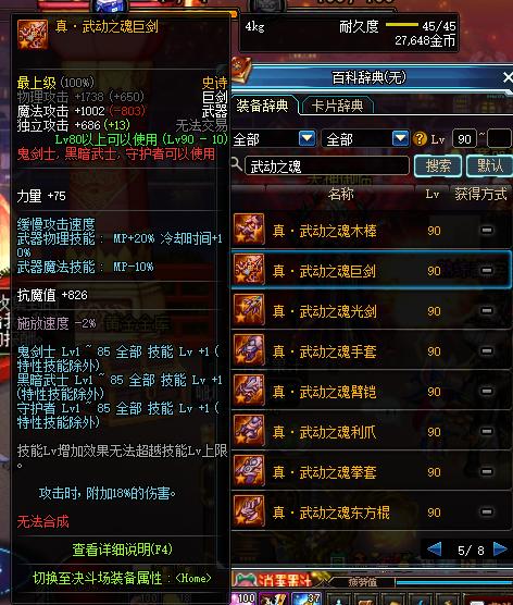 dnf鲜红传说伤害？（dnf 金身武器暗属性）