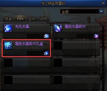 地下城共鸣的先兆水晶有什么用？（神器武器礼盒 lv70）