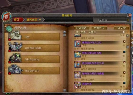 低级史诗武器去哪换？（wow低级武器）