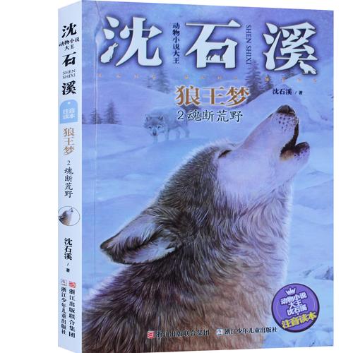 重生成动物类的小说，写书名就行？（狼神武器用什么喂）