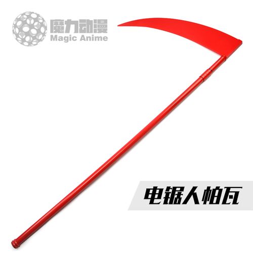 电锯人帕瓦使用的所有武器？（上古卷轴5 双手武器的标识）