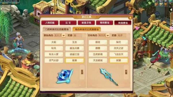 梦幻西游手游武器转换费用？（梦幻西游新人物武器贵吗）