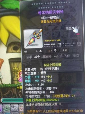 冒险岛所有枪类矛类武器有哪些？（冒险岛战神80级武器）
