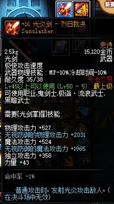 DNF 男法师三觉毕业武器？（dnf男元素用什么武器）