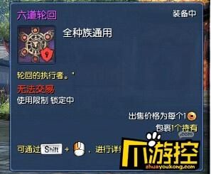 《剑灵》背部挂件六道轮回获得方法？（剑灵黑龙武器升级材料）