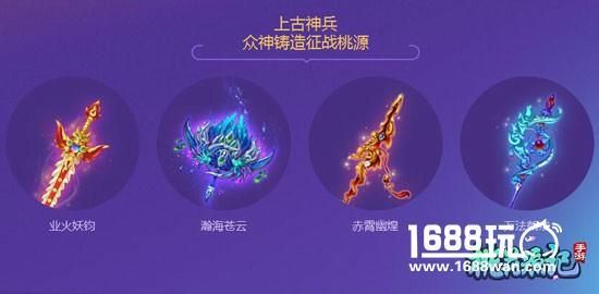 桃花源记手游门派武器？（桃花源记80武器）
