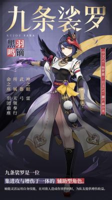 九条纱罗用的是什么武器？（斗战神电罗40武器）