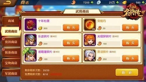 三国杀名将传桃园商店买什么？（桃园 购买40级武器）