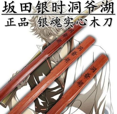 银魂长老武器？（银魂 拿长老做武器）