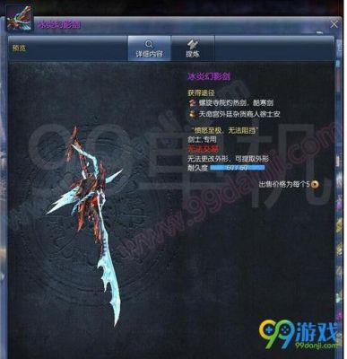 流星幻剑人物介绍？（剑灵少侠武器制作材料）