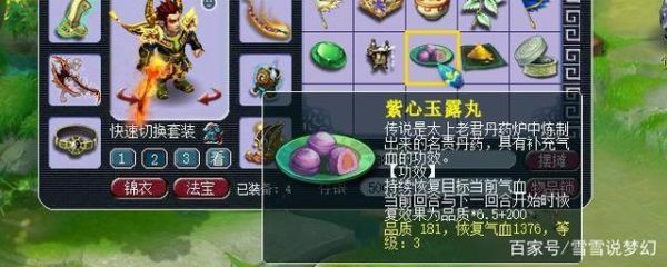 梦幻西游刷青龙用到的全部药和要找的人有哪些？（qq仙灵武器染色）