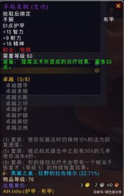 wlk牧师装备附魔攻略？（牧师武器附魔）
