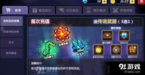 我的勇者新手限定抽哪个？（红莲蓝色武器箱子开出的武器）