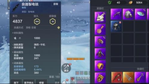 妄想山海首充6元武器选哪个好？（6.0好看的远程武器）
