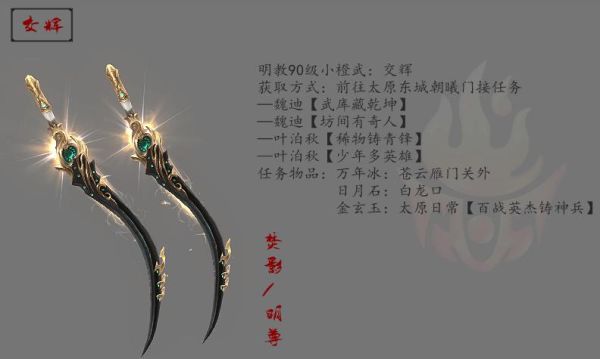 天龙八部明教武器排行？（剑三明教好看武器）