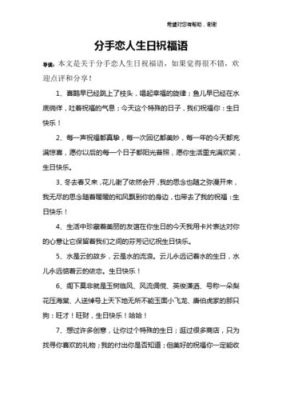 我要送前男友一对音响的生日祝福语怎么写？（无形武器 祝福几率）