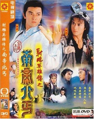 射雕英雄传之南帝北丐剧情介绍？（南帝北丐2武器强化）