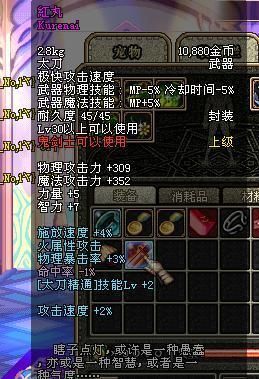 DNF30-50级粉色、紫色太刀有哪些？（红莲墓地武器）