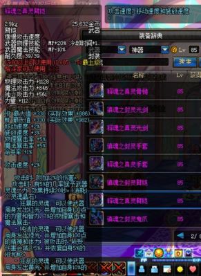 镇魂武器有什么用？（dnf镇魂武器好不好）