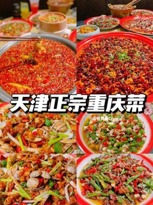 四川最火的江湖菜品？（麻辣江湖烈焰武器）