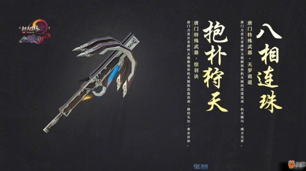 剑网三影刃？（唐门特效武器）