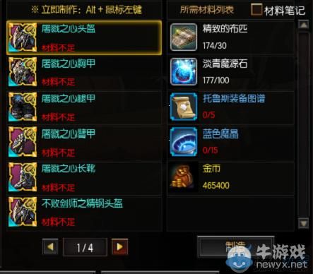 疾风之刃兵工铲怎么制作？（疾风之刃铁匠武器）