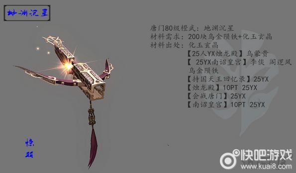 剑网三唐门鲸鱼和田螺是什么意思？（唐门惊羽特效武器）