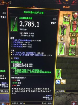 暗黑3野蛮人武器选择，我现在是双持，有人说双手武器好，还有人说拿盾，求指点？（暗黑3武器大全）