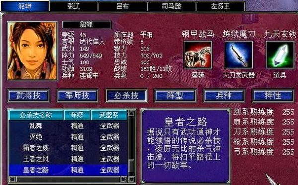 三国群英传3必杀技排名？（三国群英传那种武器的必杀技好用）