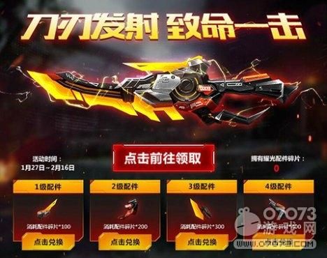 生死狙击身边围绕剑气的武器？（生死狙击人类英雄的武器）