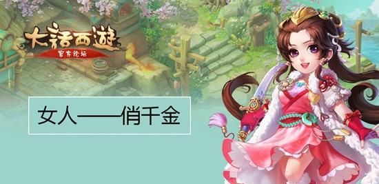大话西游手游俏千金加点根骨什么意思？（大话2女人俏千金武器）